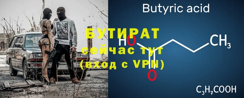 БУТИРАТ 1.4BDO  Сковородино 