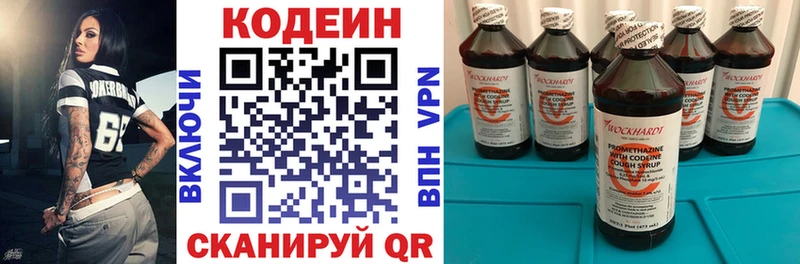 продажа наркотиков  Сковородино  Codein напиток Lean (лин) 