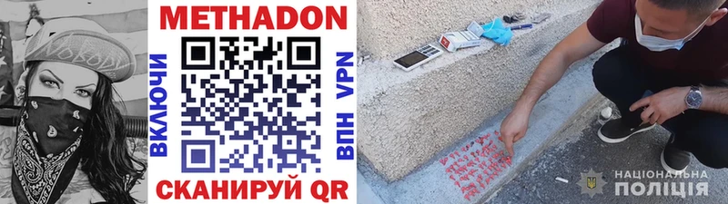 МЕТАДОН methadone Сковородино